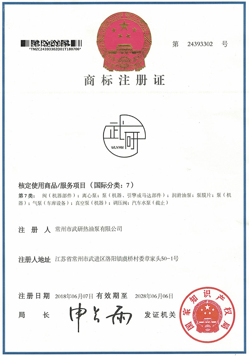 商標(biāo)注冊證